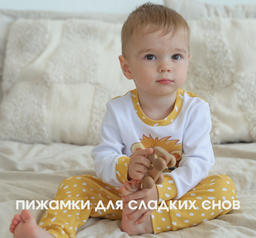 Пижамки